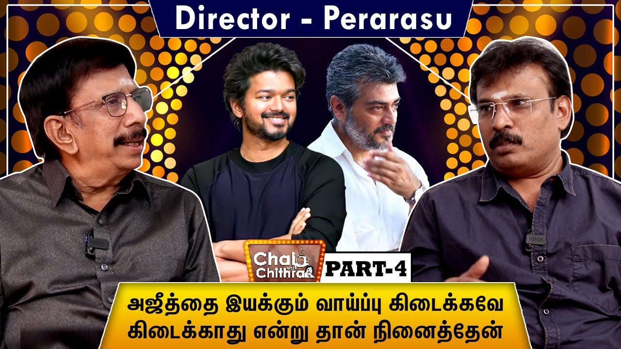 விஜய்க்கும் அஜீத்துக்கும் உள்ள வித்தியாசம்! Director Perarasu Chai with Chithra | Part 4