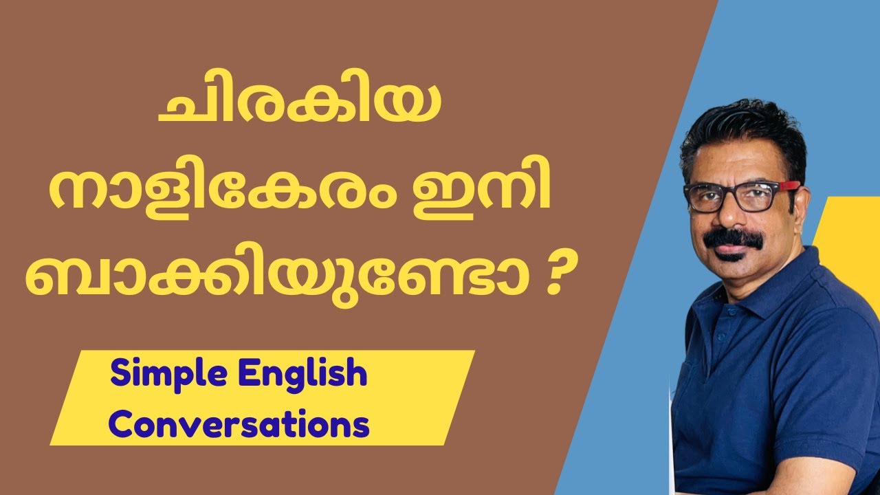 Simple English conversations | ചിരകിയ നാളികേരം ഇനി ബാക്കിയുണ്ടോ ?