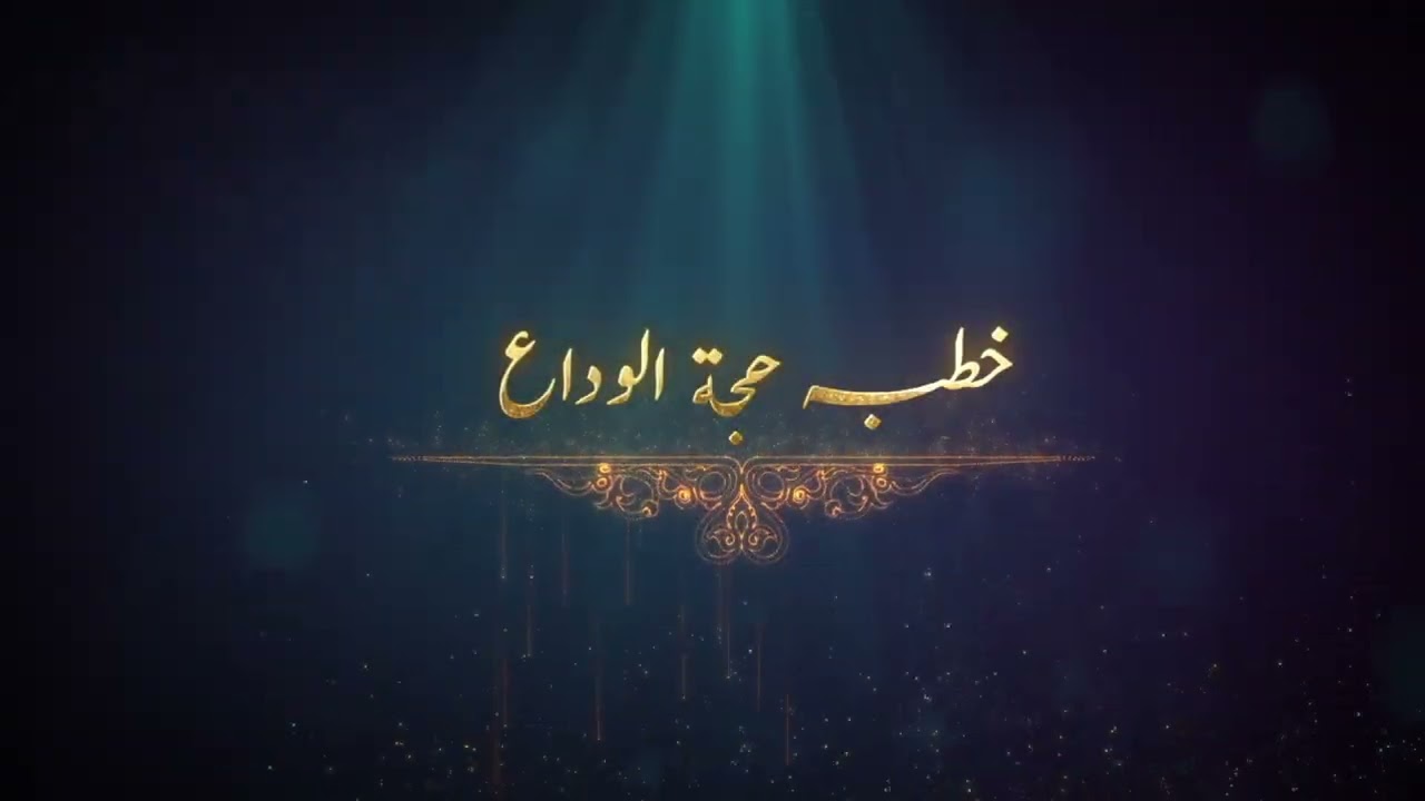 9/16  وقوف عرفہ   Waquf e Arafah