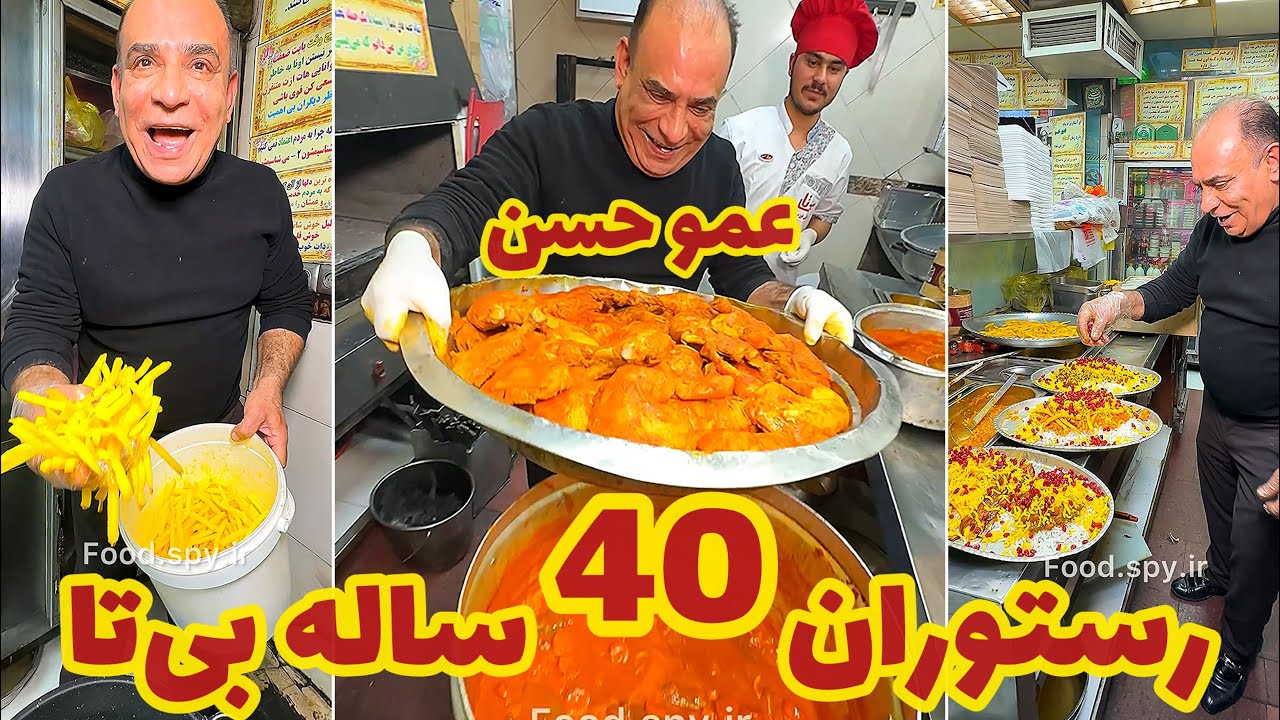 رستوران چهل ساله در تهران