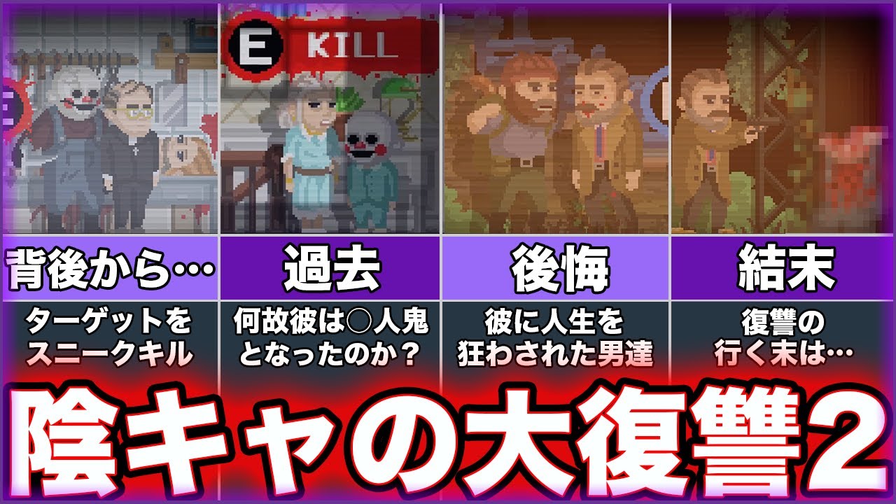 【The Happyhills Homicide 2 Out For Blood】ゆっくり鬱ゲー解説【ハッピーヒルズホミサイド2】