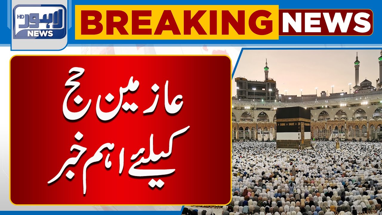 Hajj Tarbiyati Program Ka  Silsila Jari |  Lahore News HD