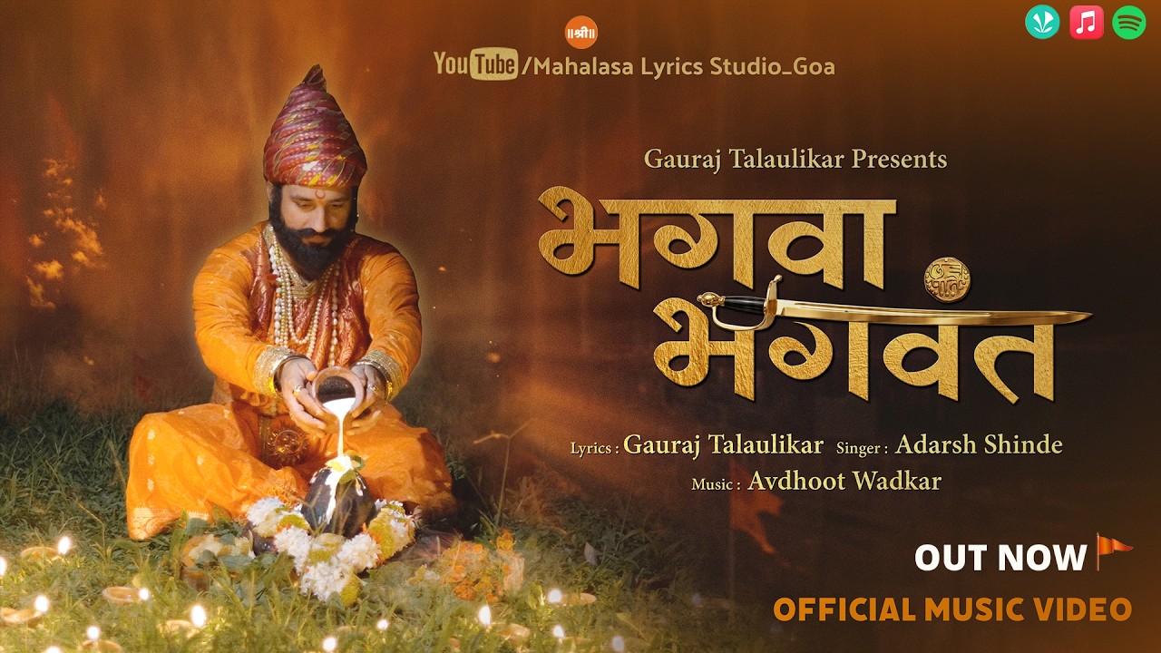 CHHATRAPATI SHIVAJI MAHARAJ | BHAGWA BHAGWANT | ADARSH SHINDE | GAURAJ TALAULIKAR | 2026