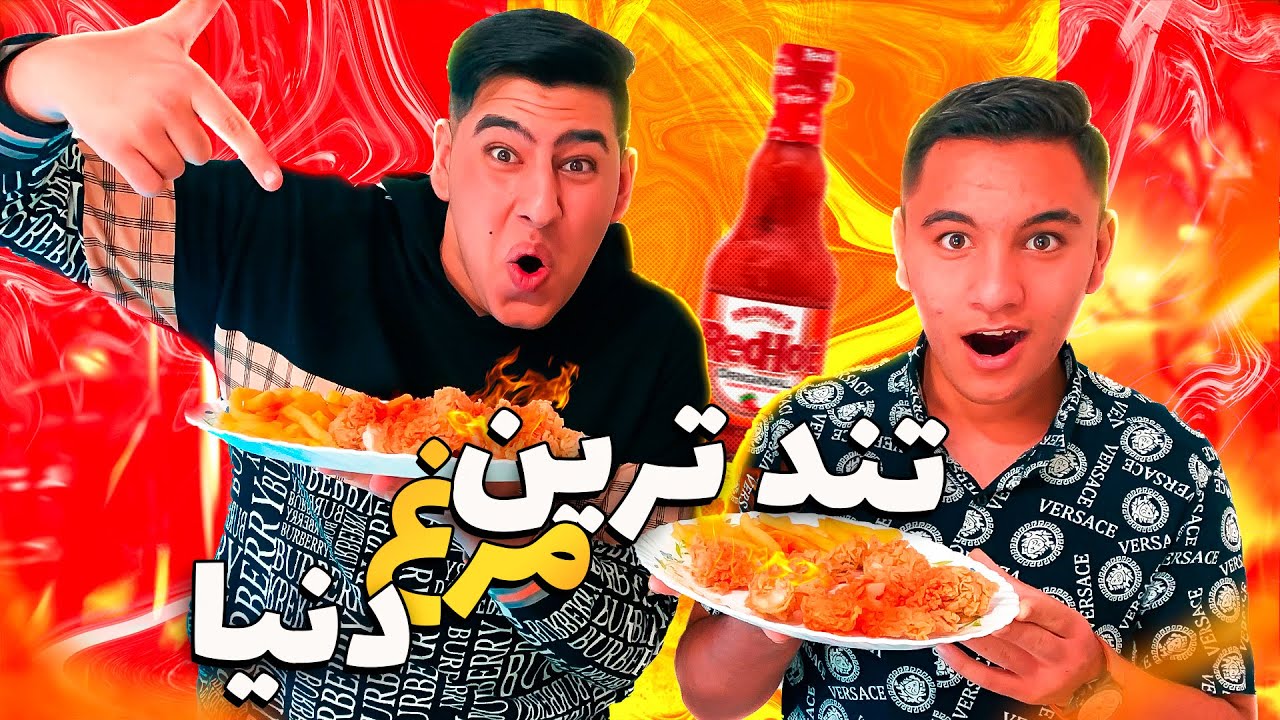 مسابقه خوردن تند ترین مرغ سوخاری جهان 🥵 به غلط کردن افتادیم