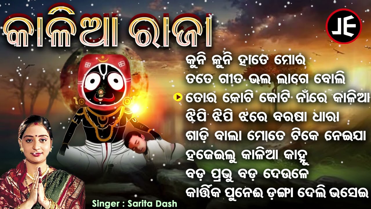 Kuni Kuni Hate Mora - Other Jagannatha Bhajans | Sarita Dash | କୁନି କୁନି ହାତେ ମୋର | JE Jagannatha