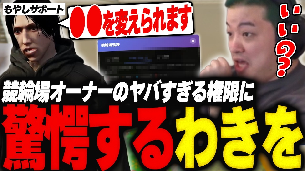 運営にお願いされ新ジョブ競輪場オーナーに就職するもヤバすぎる権限に驚愕するわきを【GTA5/NEWTOWN】