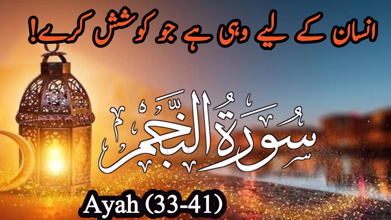 Surah Najm Tafseer | The Law of Effort, Reward & Divine Justice | One Truth