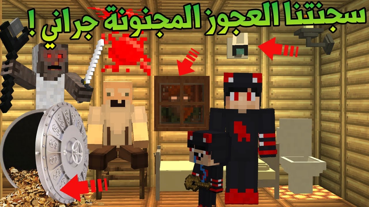 أنا وعائلتي 2 : العجوز المجنونة جراني حبستنا فأغرب سجن...!!! #4