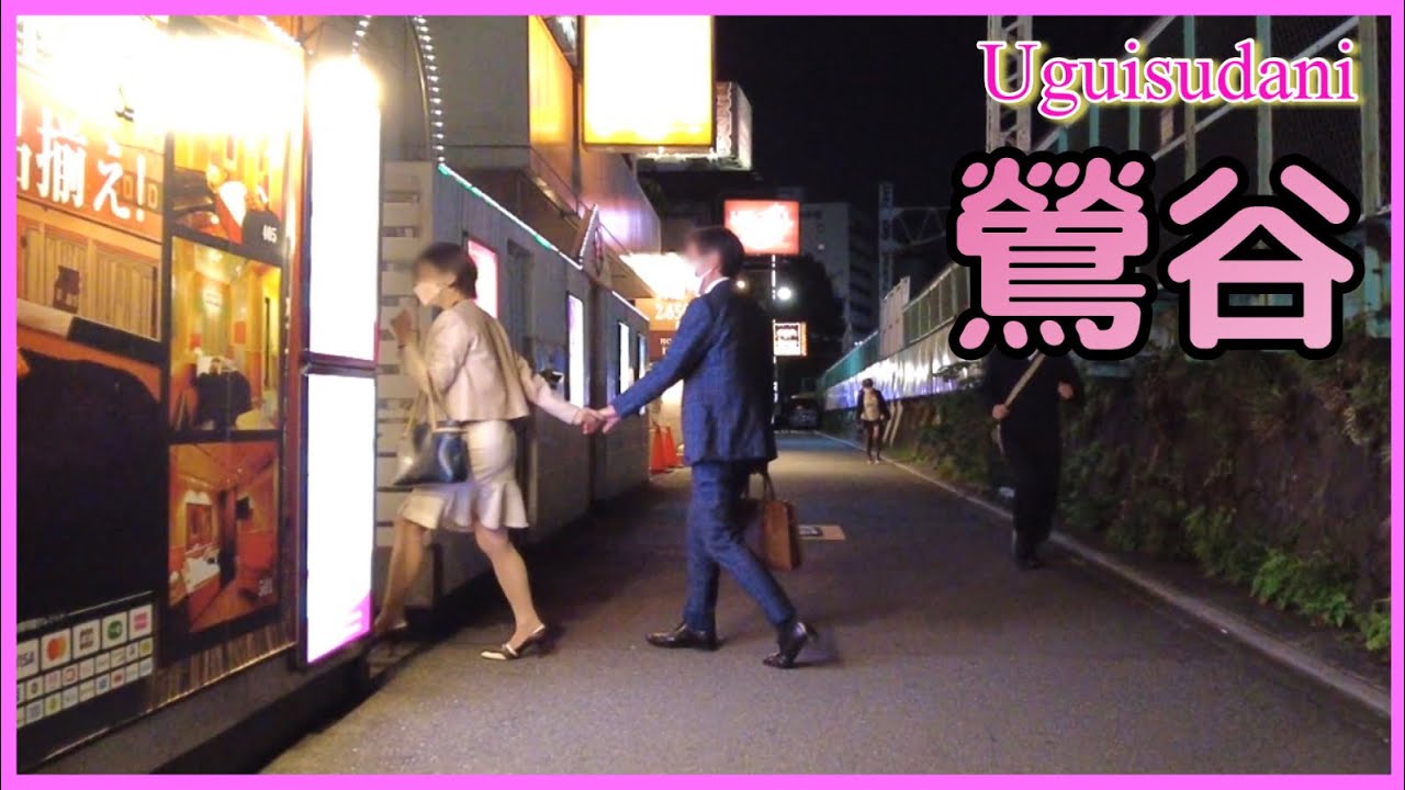 ４K【Tokyo💗Uguisudani 】ラブホテル街🏩をお散歩🚶‍♀️Walk in Japan  #japanwalk #walkjapan #鴬谷