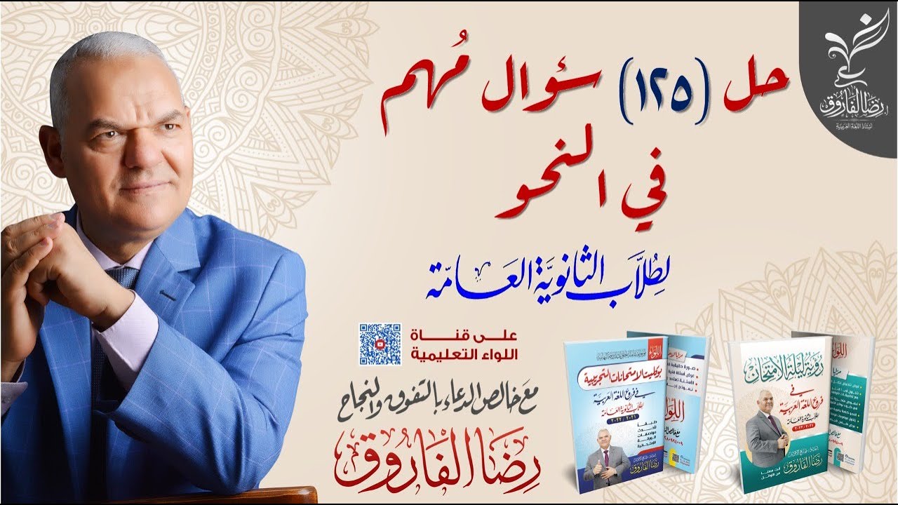 حل 125 سؤال مهم في النحو