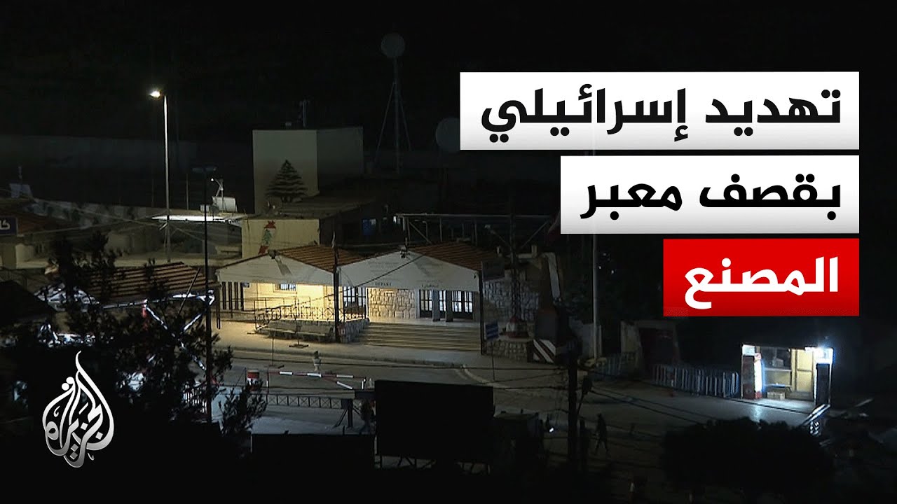 مئات الشاحنات عالقة على الحدود السورية اللبنانية بعد تهديد إسرائيلي بالقصف