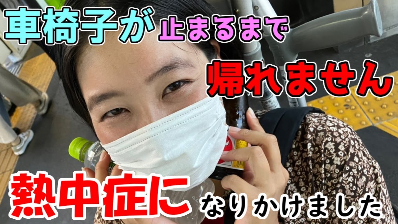 【検証前編】電動車椅子の充電は何時間で切れるのか？！山手線を走り続けてみたら暑すぎて過酷だった