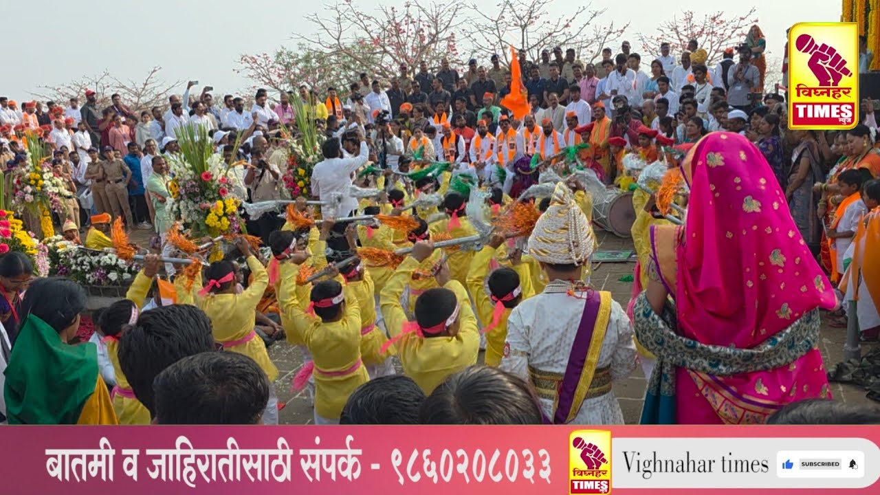 शिवनेरी किल्ल्यावर शिवजयंती निमित्त विविध कार्यक्रम संपन्नl
