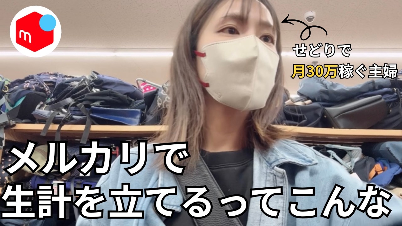 【店舗せどり】全力で挑んだ6時間。これがメルカリで生計を立てるリアル