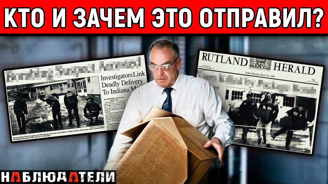 Странная посылка пришла в маленький городок. Что было в коробке и кто ее отправил?