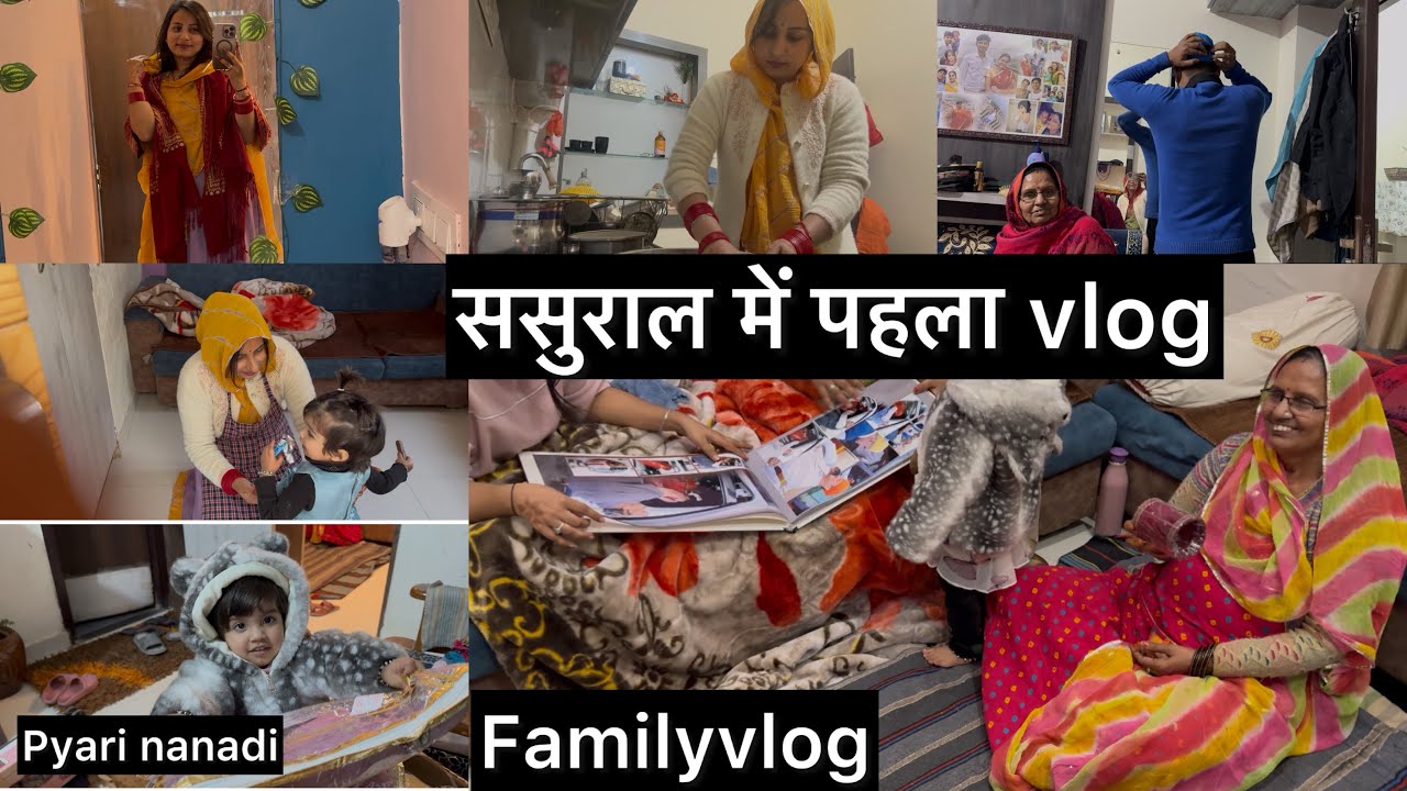My first vlog at sasural,sasuralvlog#dailyvlog#vlogging #rajasthanivlog#familyvlog
