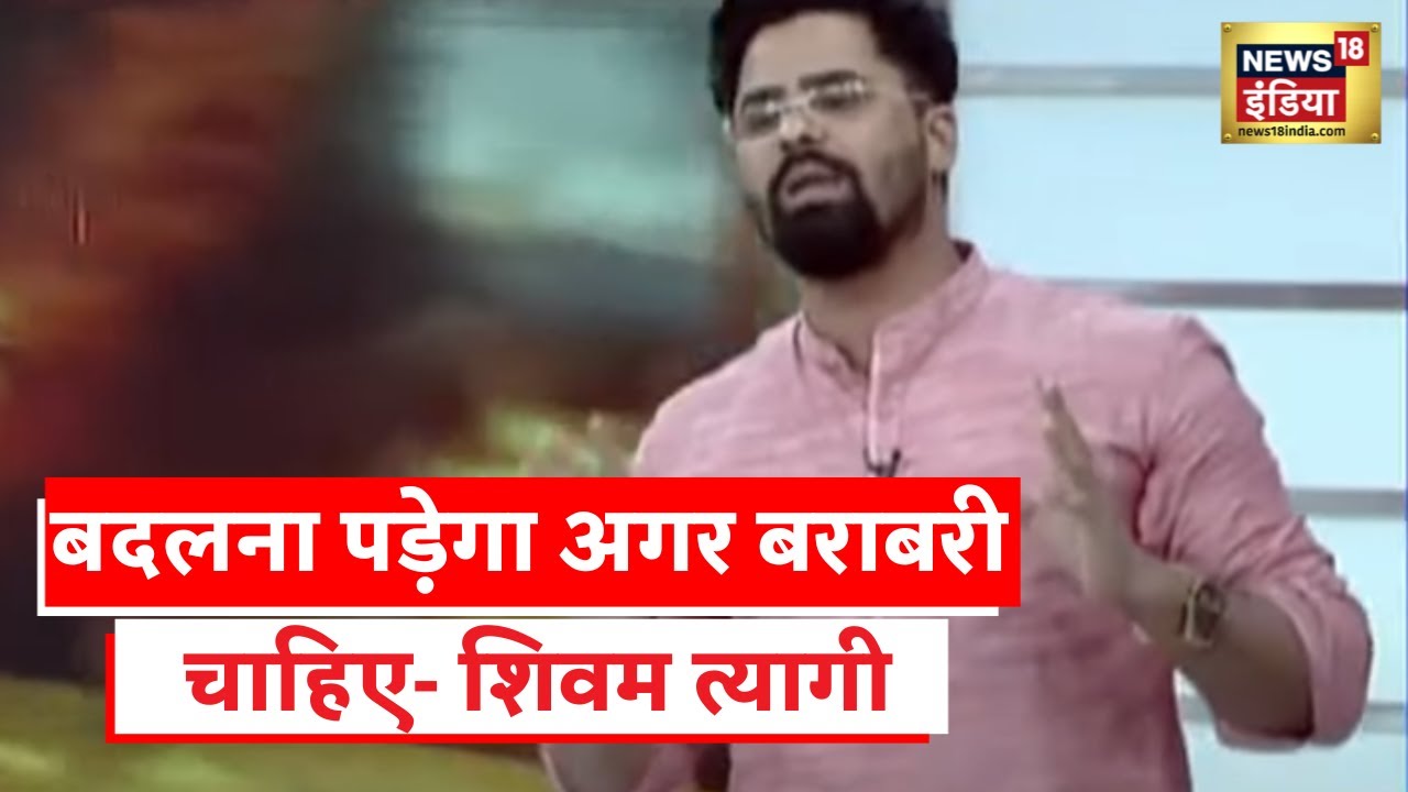 हिन्दू-मुसलमान डिबेट पर क्या बोले Shivam Tyagi? कैसे कार सेवकों के साथ हुआ अत्याचार सुनिए