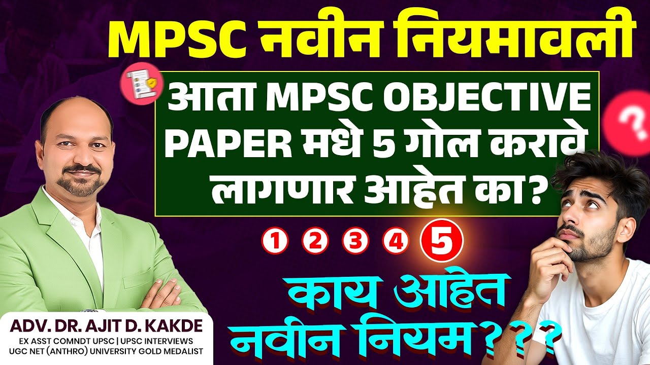 MPSC UPDATE 2026 | New OMR Sheet | MPSC नवीन पॅटर्न 2025-26 | 5 नवीन पर्याय #mpscexammantra #mpsc