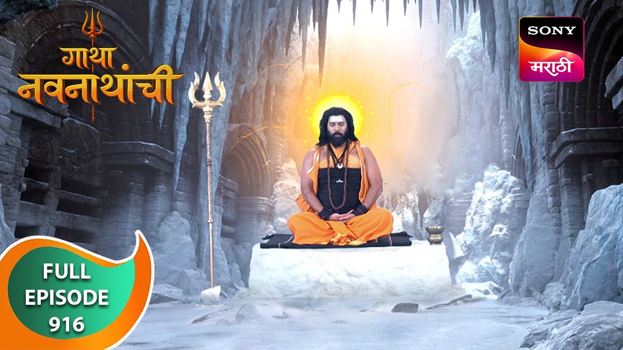 Gatha Navnathanchi - गाथा नवनाथांची - Ep 916 - Full Episode - 08 Apr 2024