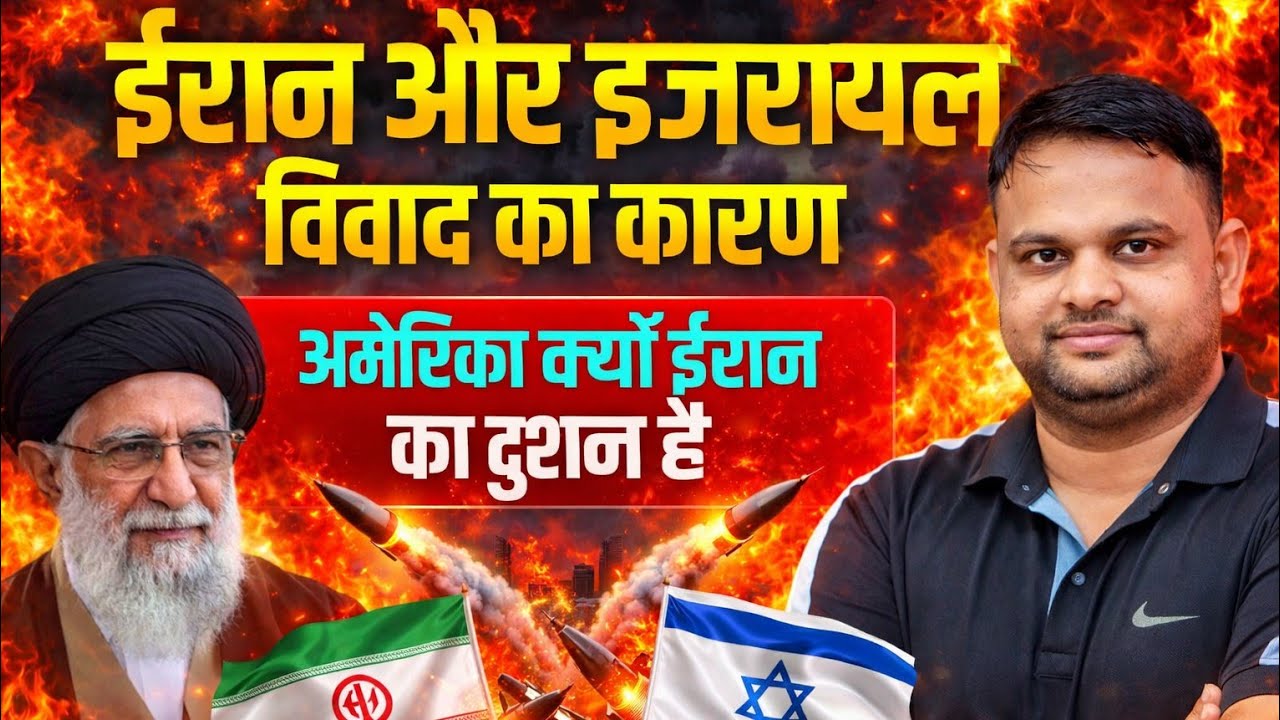 Iran Israel Yudh history America Supports Israel Why ! Iran Attacks countries | Iran throws missiles