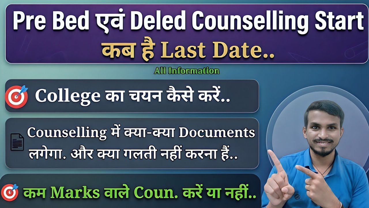 CG Pre Bed & Deled Counselling Start. Last Date कब है. क्या Documents लगेगा कितना कॉलेज चयन करना है।