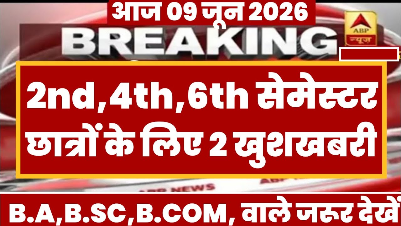 College Exam 2026 || B.A/B.SC /B.COM New Exam Date 2026 || B.A/B.SC /B.COM New Time Table 2026