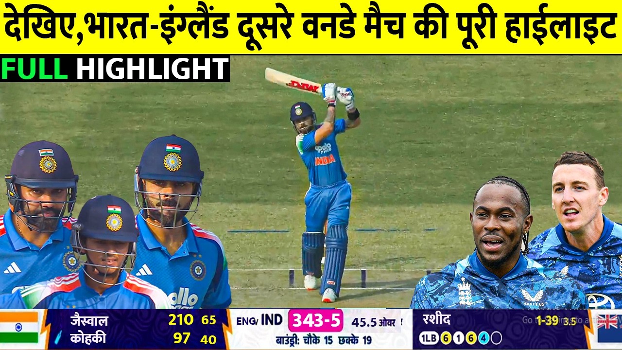 India vs England 2nd ODI 2026 Full Match Highlights | Ind vs Eng 2nd ODI 2026 Full Highlights
