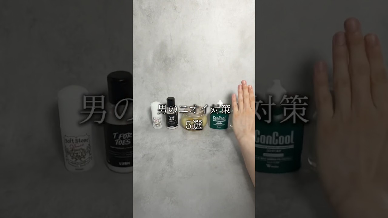 知らないと損する男のニオイ対策 