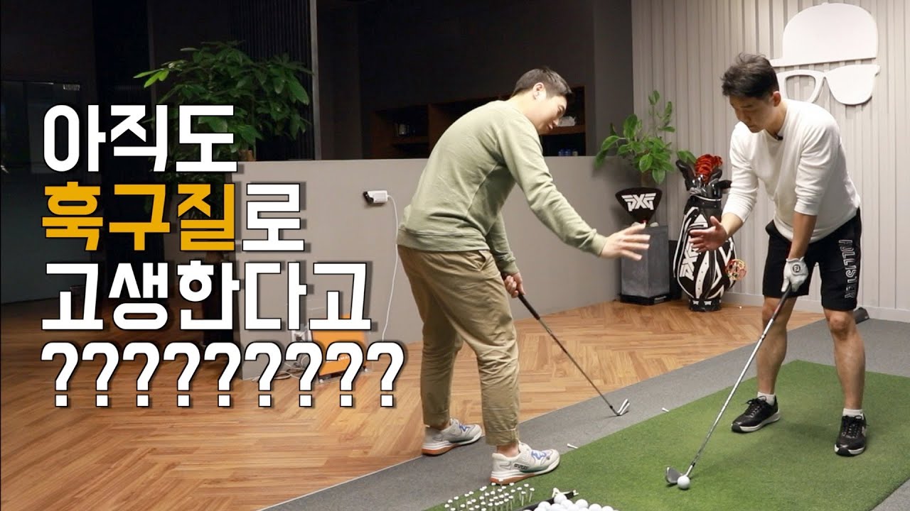 [지름티비] 골프레슨 #1 바디턴 손목각 변화로 공 똑바로 보내기
