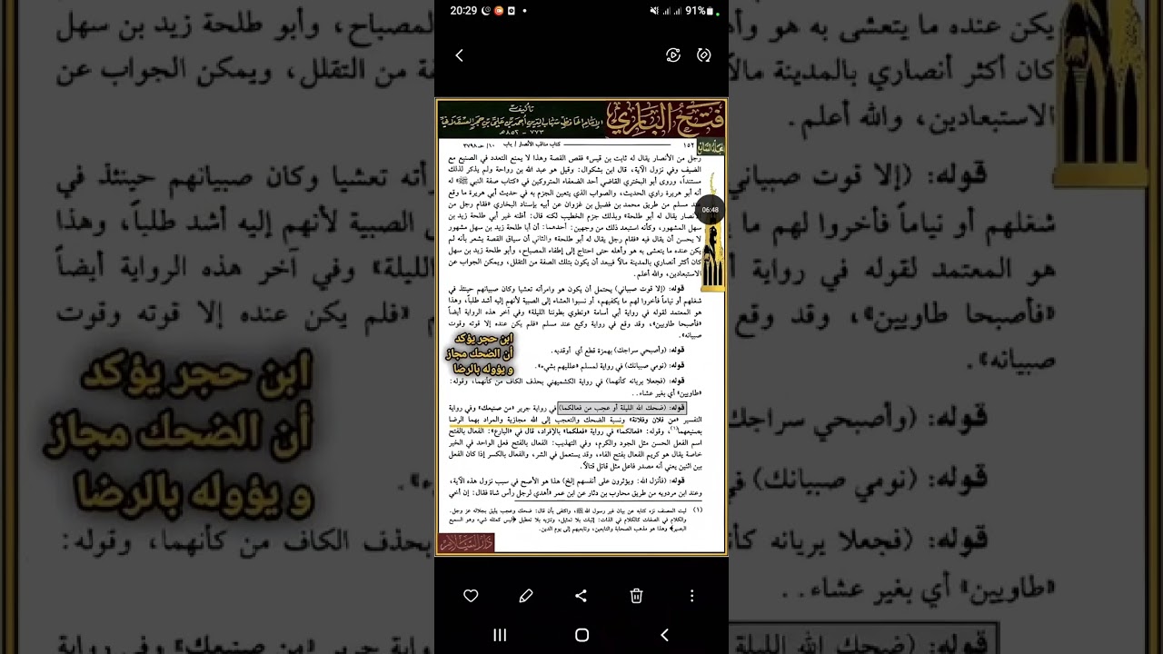 الحافظ ابن حجر العسقلاني يؤول صفتي #الضحك و #العجب
