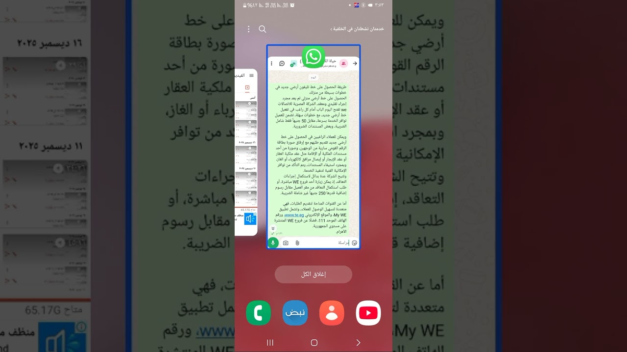 #الخبر في دقائق.# (طريقة الحصول على خط تليفون أرضي جديد في خطوات بسيطة من منزلك.) [ح.١٥٠.]