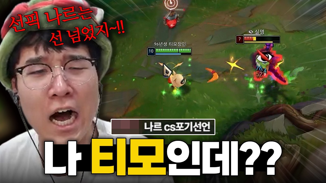 티모 장인 앞에서 나르 선픽 박아버린 탑 라이너의 최후
