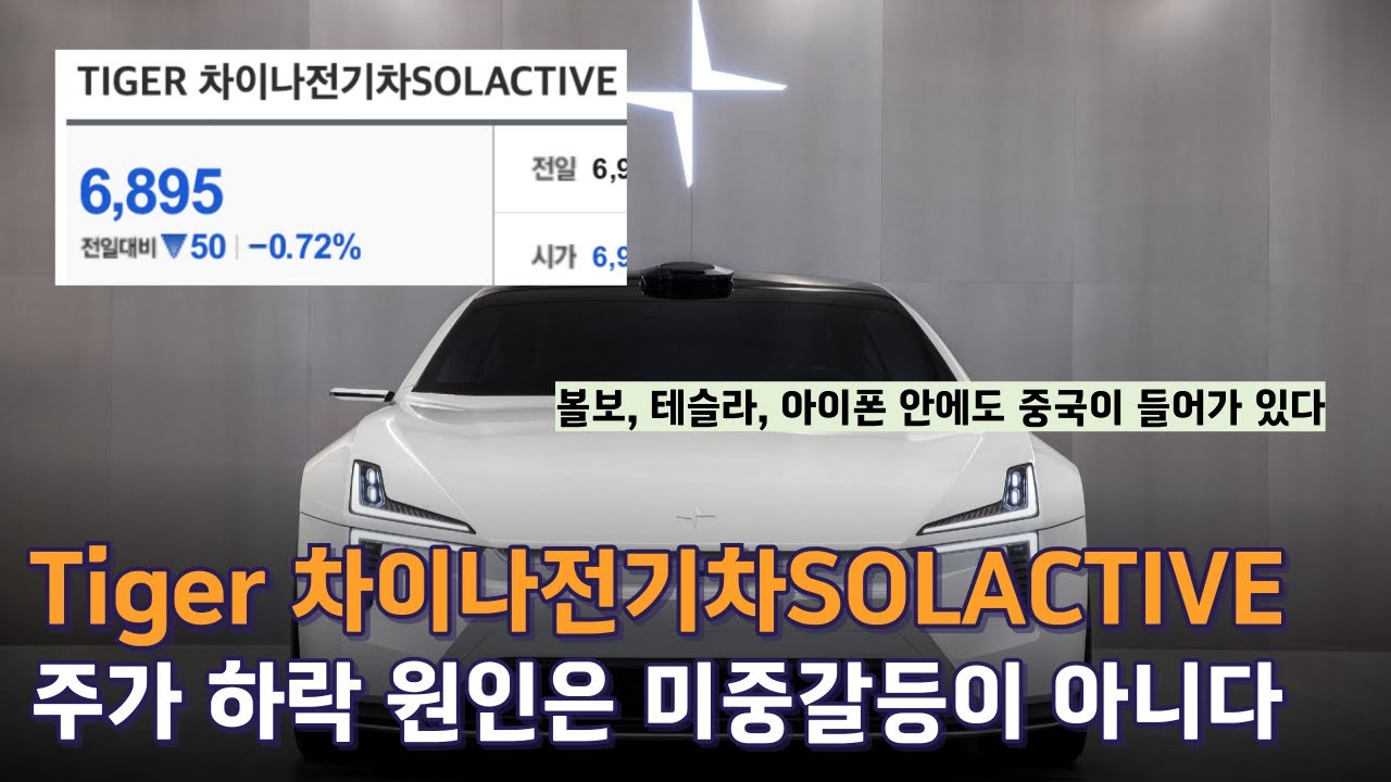 Tiger 차이나전기차 ETF, 미중갈등보다 더 중요한거는 따로 있다