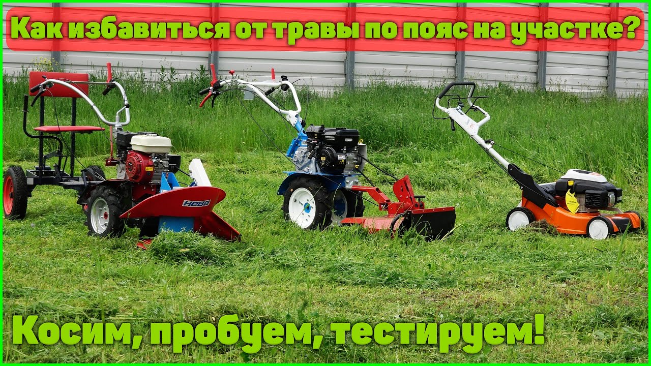ТЕСТ КОСИЛОК! Чем быстрее и удобнее косить траву? Скос высокой травы, заготовка сена, мульчирование!