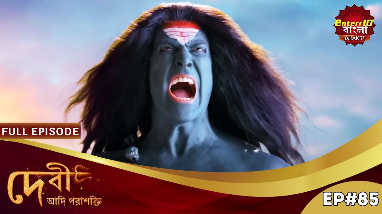 মহাদেবের বীরভদ্র রূপ! | Devi Adi Parashakti | Full Episode 85 | Enterr10 Bangla Bhakti