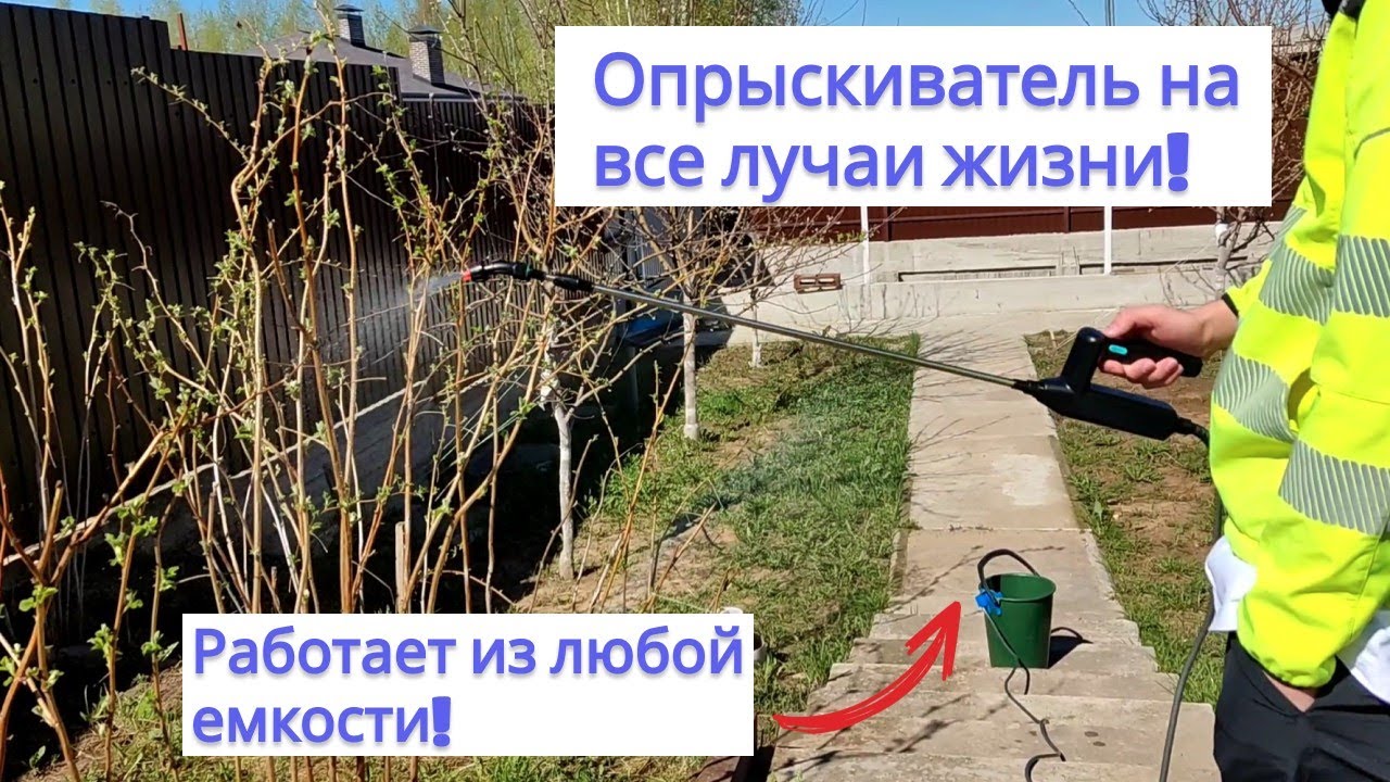 Какой аккумуляторный опрыскиватель выбрать? Обзор самого универсального опрыскивателя!
