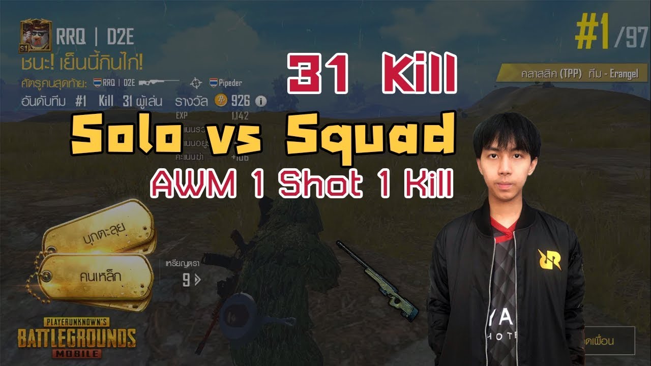 PUBG M : RRQ D2E Solo vs Squad 31 Kill