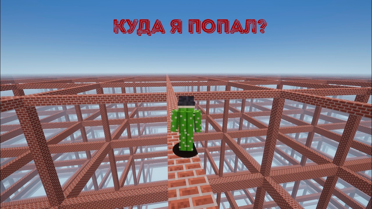 ЭТО ТОЧНО МАЙНКРАФТ?  ⇨ Wonderland