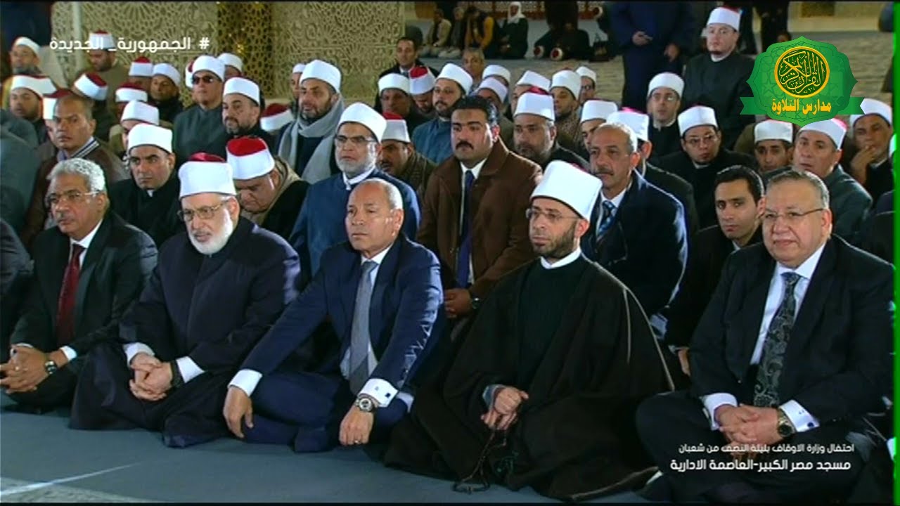 احتفال وزارة الاوقاف بليلة النصف من شعبان 1446