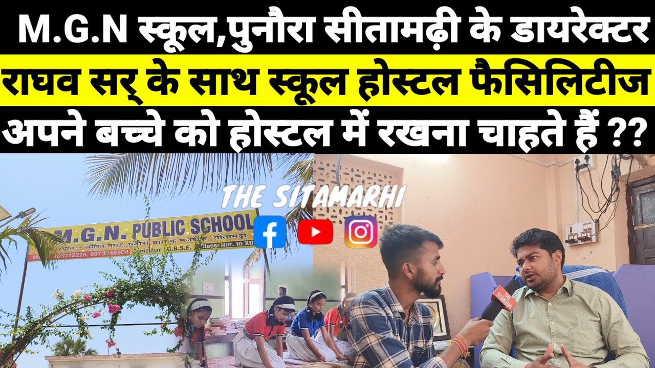 What does Director Raghav Sir say about the hostel facilities at Sitamarhi's MGN School? #sitamar...