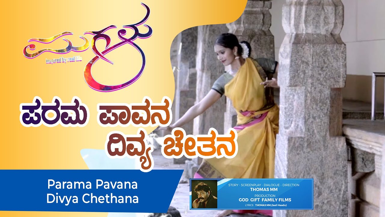 PARAMA PAVANA DIVYA CHETHANA
