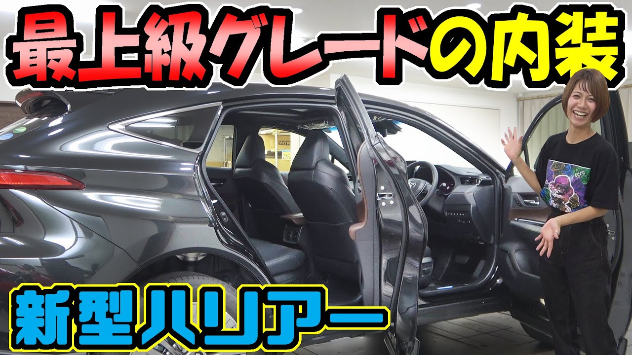 【新型ハリアー】最上級グレードの内装って、どんなの？｜Z“Leather Package” ハイブリッド・E-Four