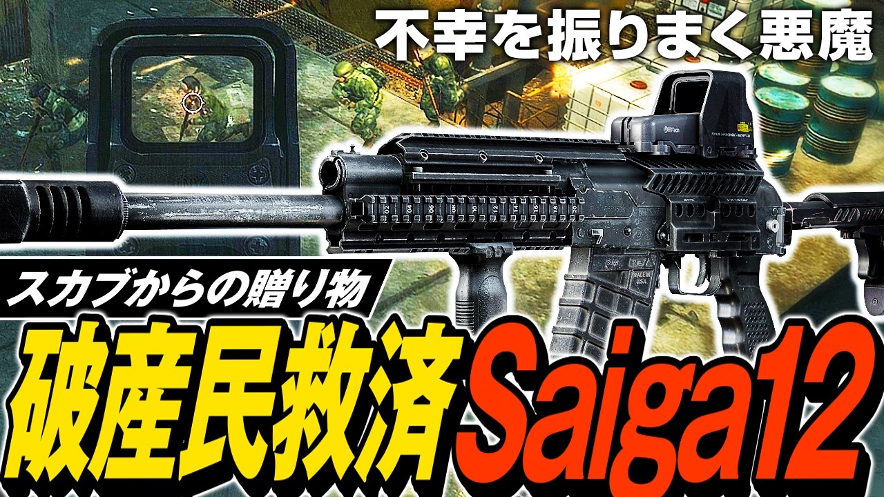 【タルコフ】金策最高効率の救世主ショットガン！ほぼ無料武器のSaiga12Kで破産の地獄から抜け出す💀【ゆっくり実況】