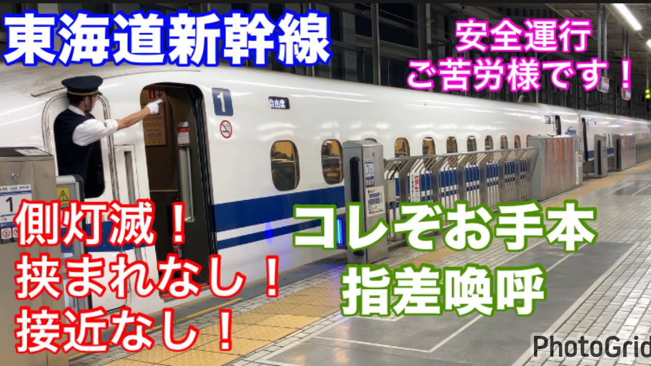 【鉄道】車掌さん大きな声で指差喚呼　コレぞ車掌動作のお手本