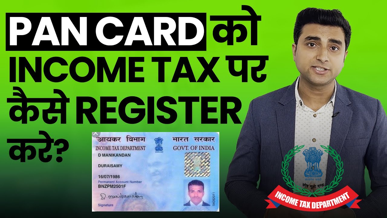 अपना PAN card income tax के portal पे कैसे register करे | How To Register Pan Card on ITR Portal ?