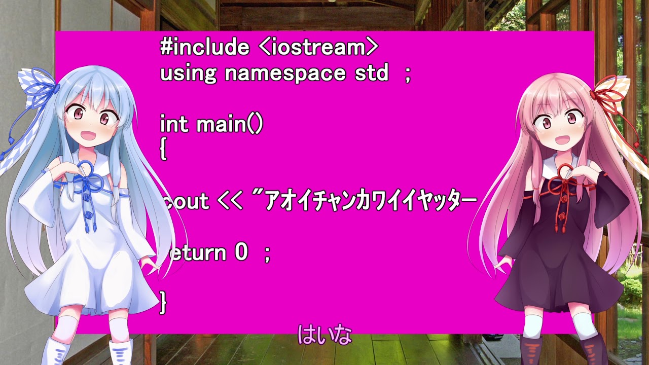 【VOICEROID解説】C++基礎解説　全パート