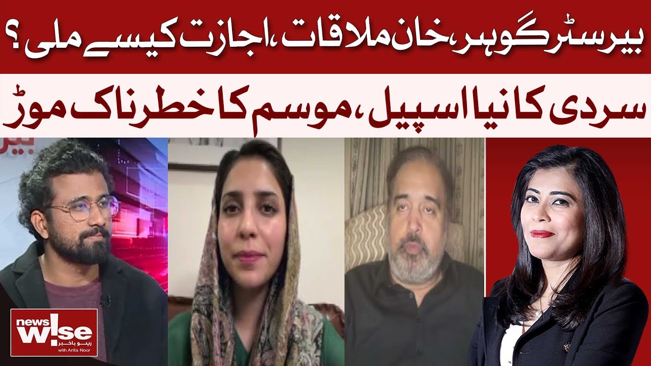 How Did Barrister Gohar Get Permission to Meet Imran Khan? | News Wise | Dawn News