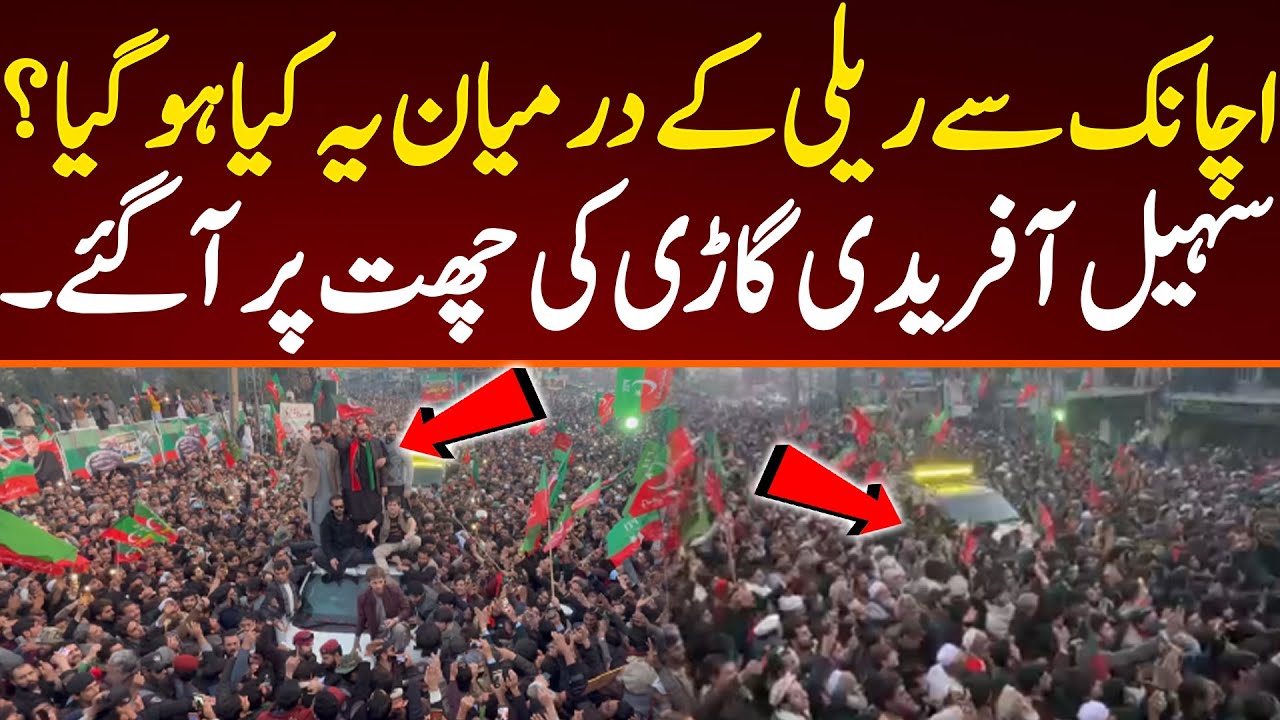 Suddenly, who came in the middle of the Rally? Sohail Afridi climbed on the roof of the car.