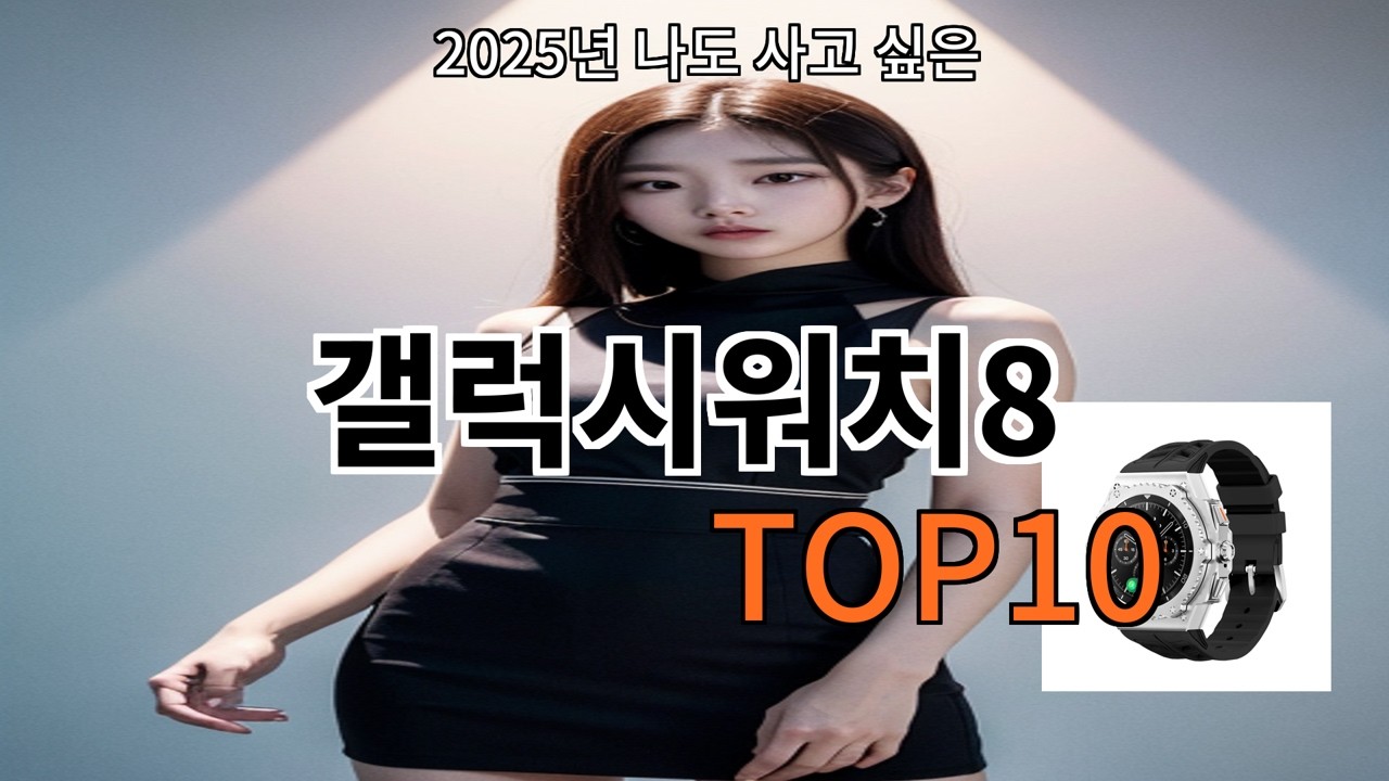 알리 갤럭시워치8 알리에서 놓치면 아쉬운 아이템