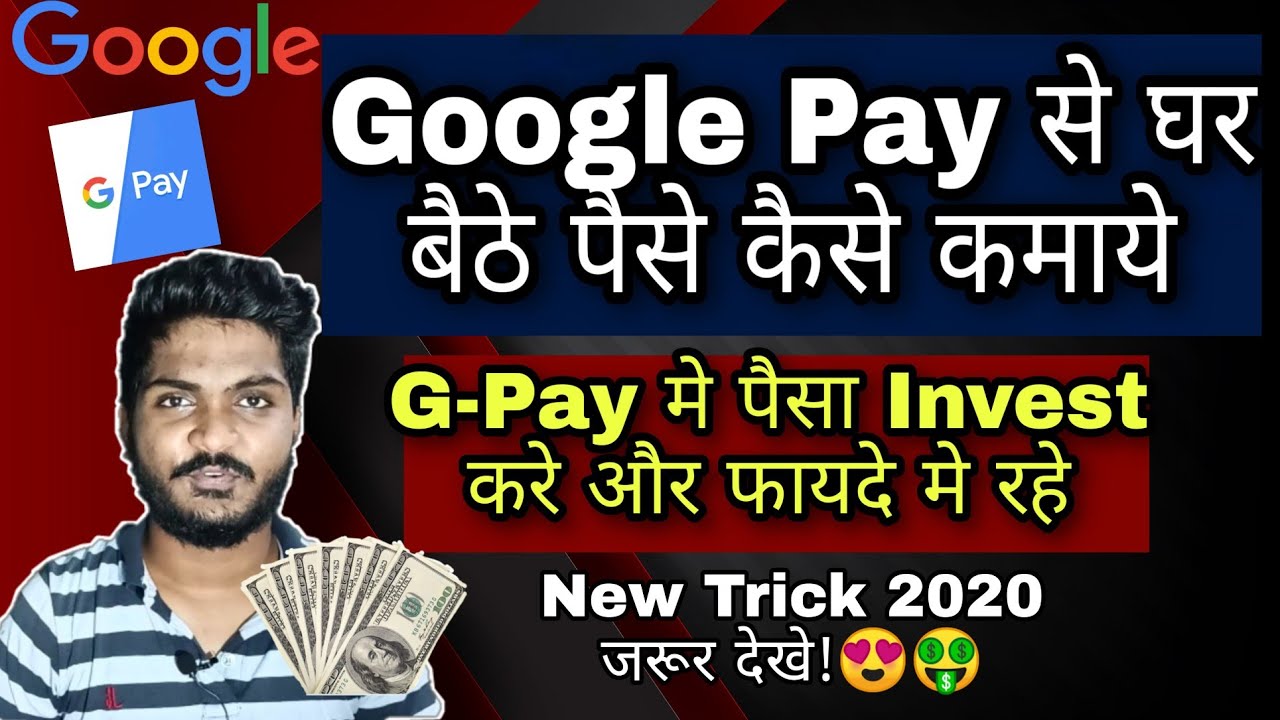 Make Money Online By Using Google Pay/G Pay Vault | Best Investment | अब सब होंगे मालामाल🤑
